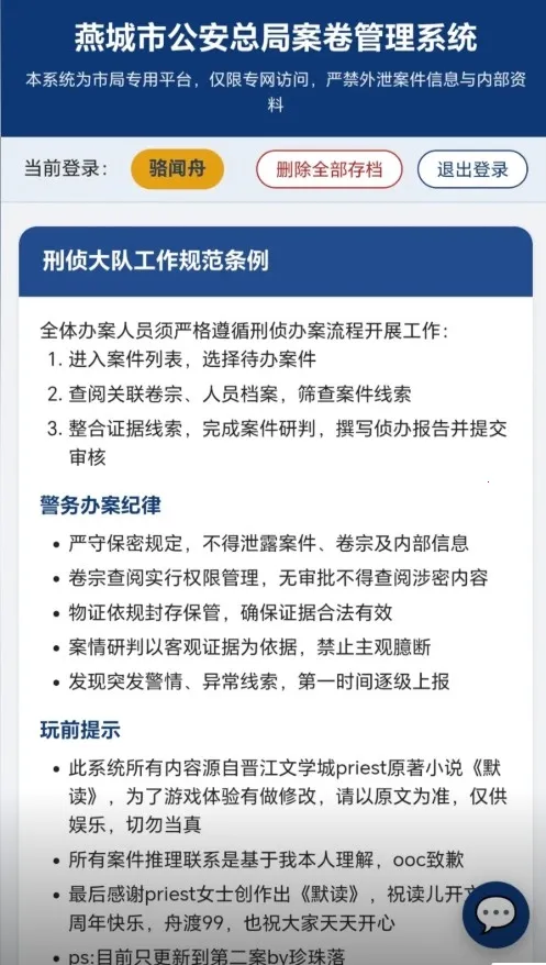 燕城市公安总局案卷管理系统最新手机版 燕城市公安总局案卷管理系统最新手机版