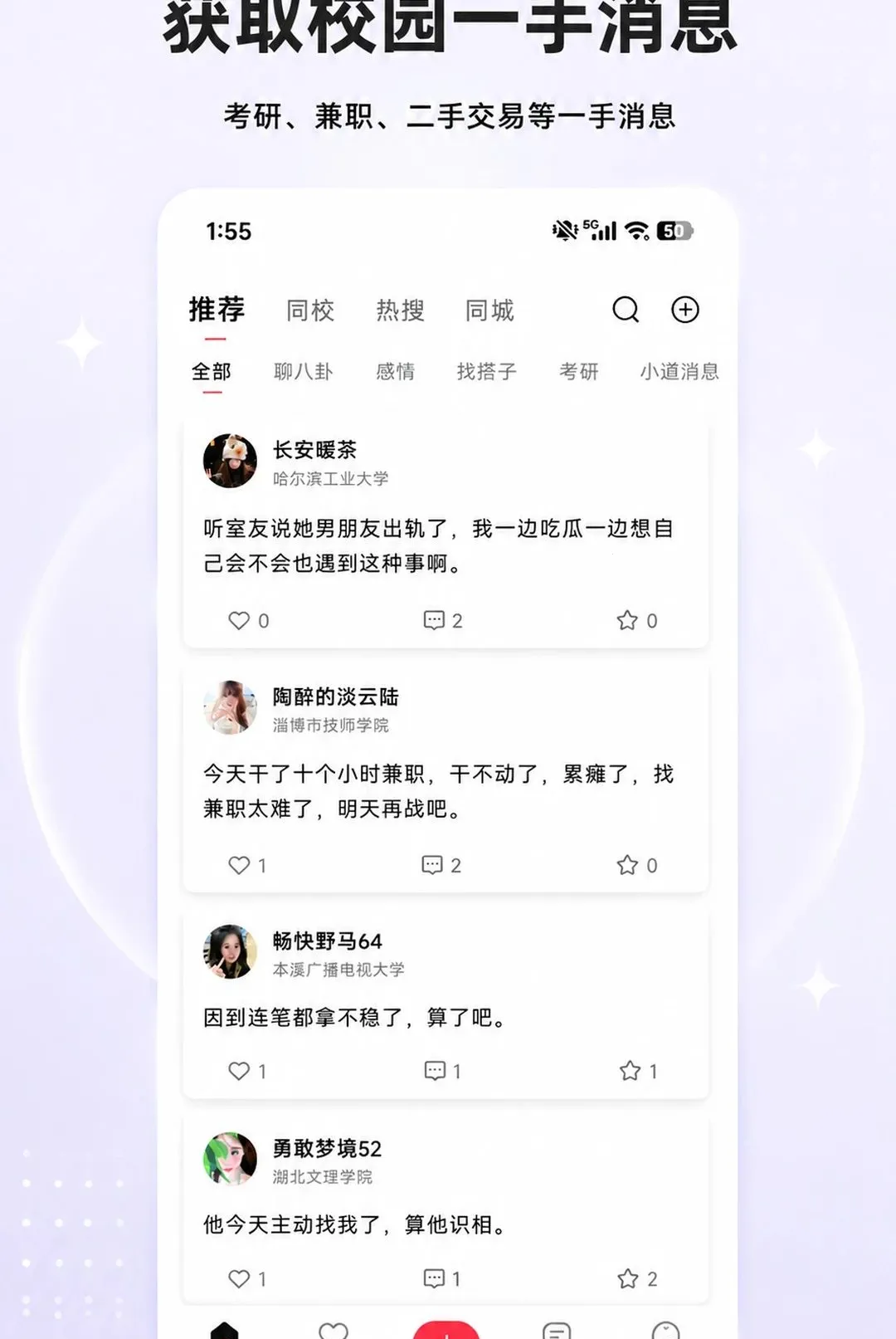 �ڻ�APP(У԰�罻ƽ̨)v1.5.2 ��Ѱ�