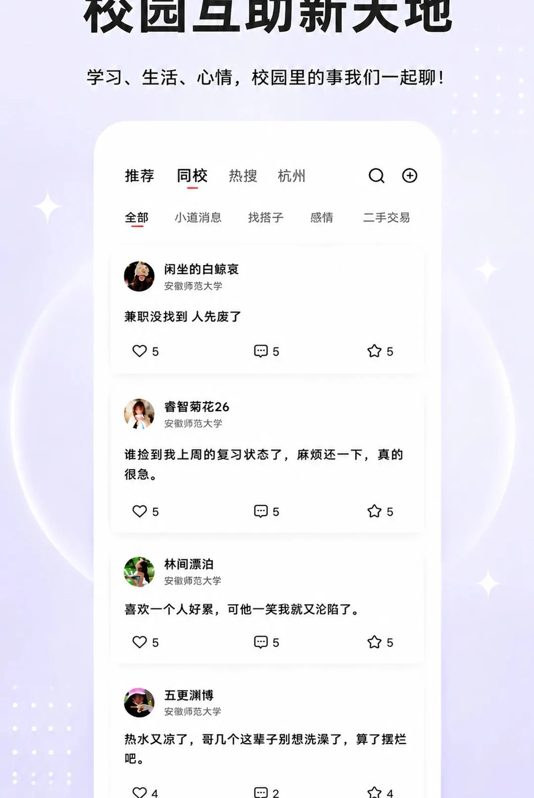 �ڻ�APP(У԰�罻ƽ̨)v1.5.2 ��Ѱ�