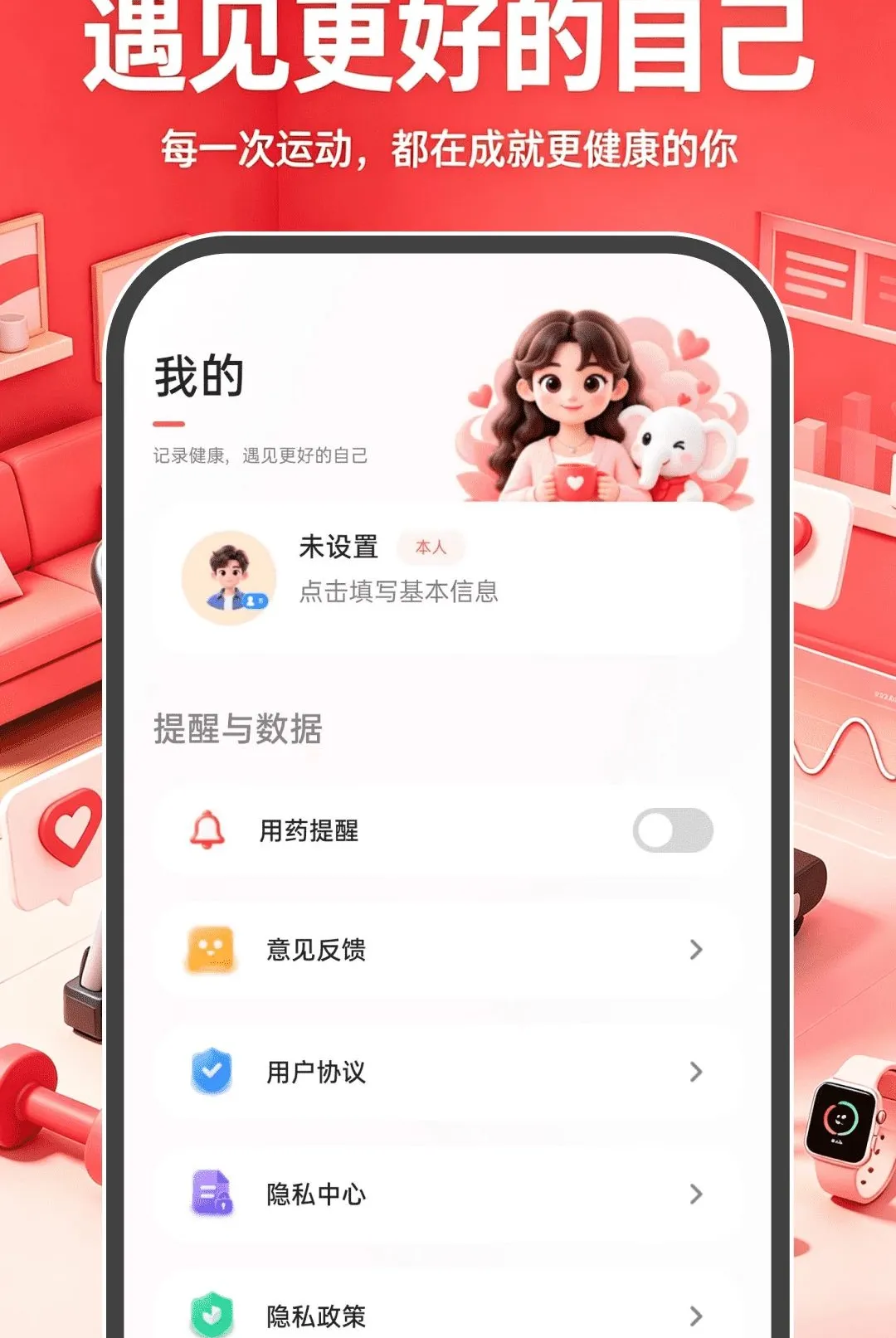 �˶��뽡���������������ֻ���v1.0.0 ��׿��
