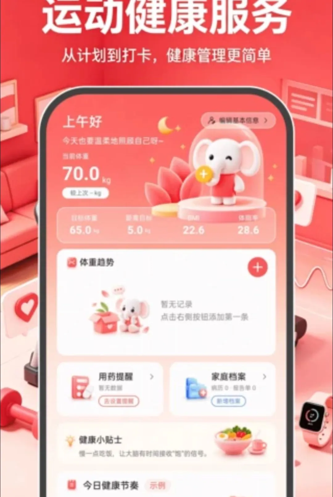 �˶��뽡���������������ֻ���v1.0.0 ��׿��