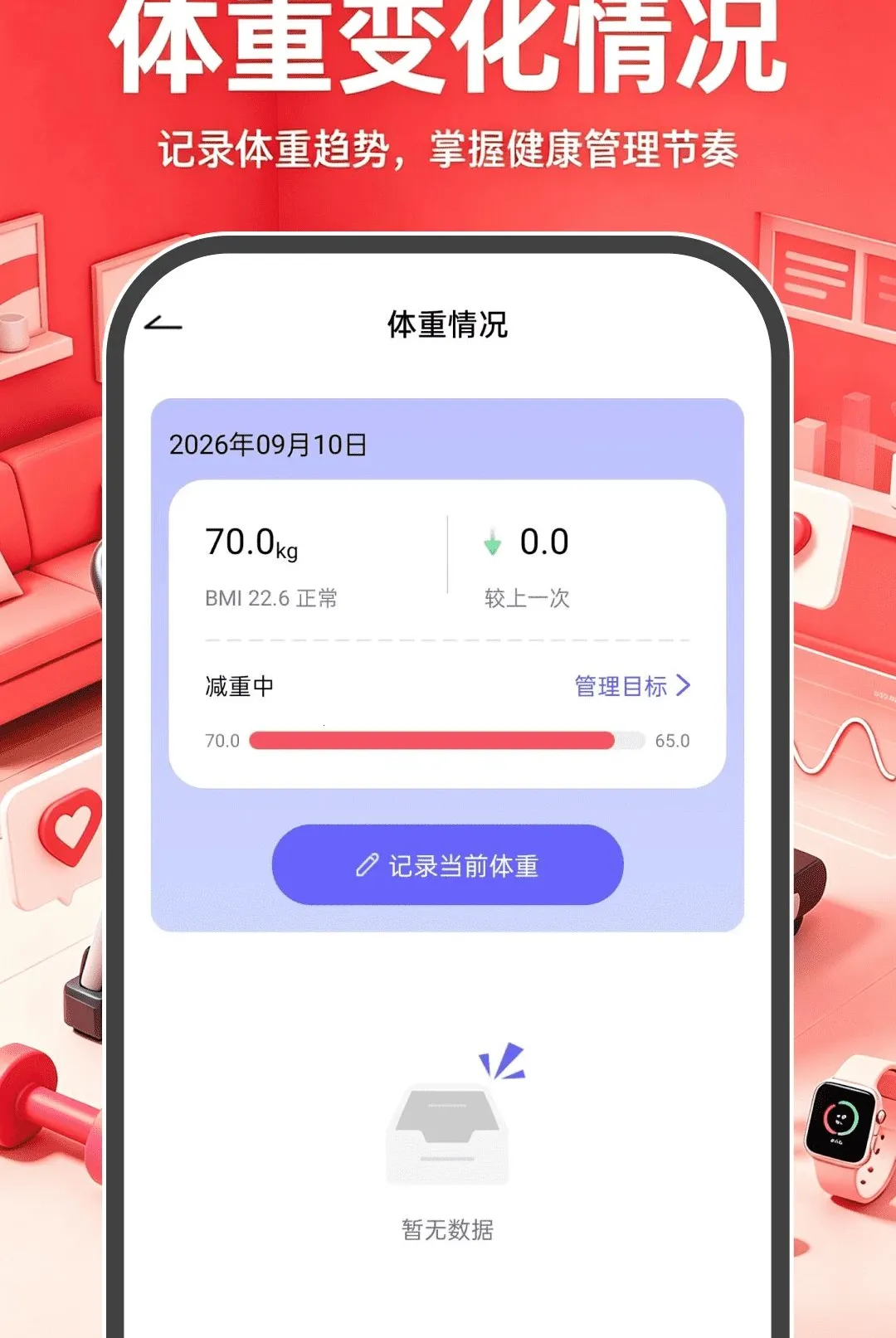 �˶��뽡���������������ֻ���v1.0.0 ��׿��
