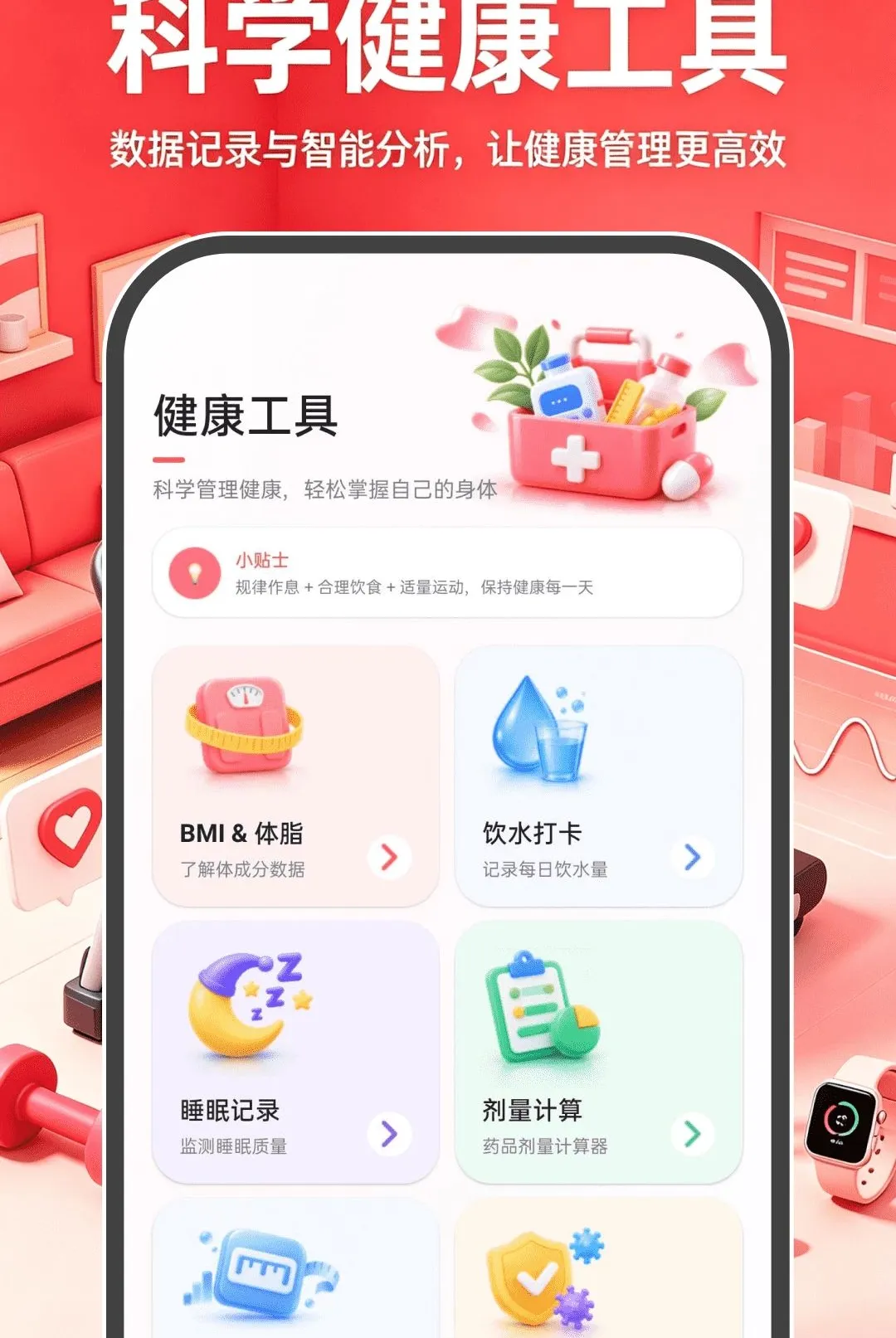 �˶��뽡���������������ֻ���v1.0.0 ��׿��