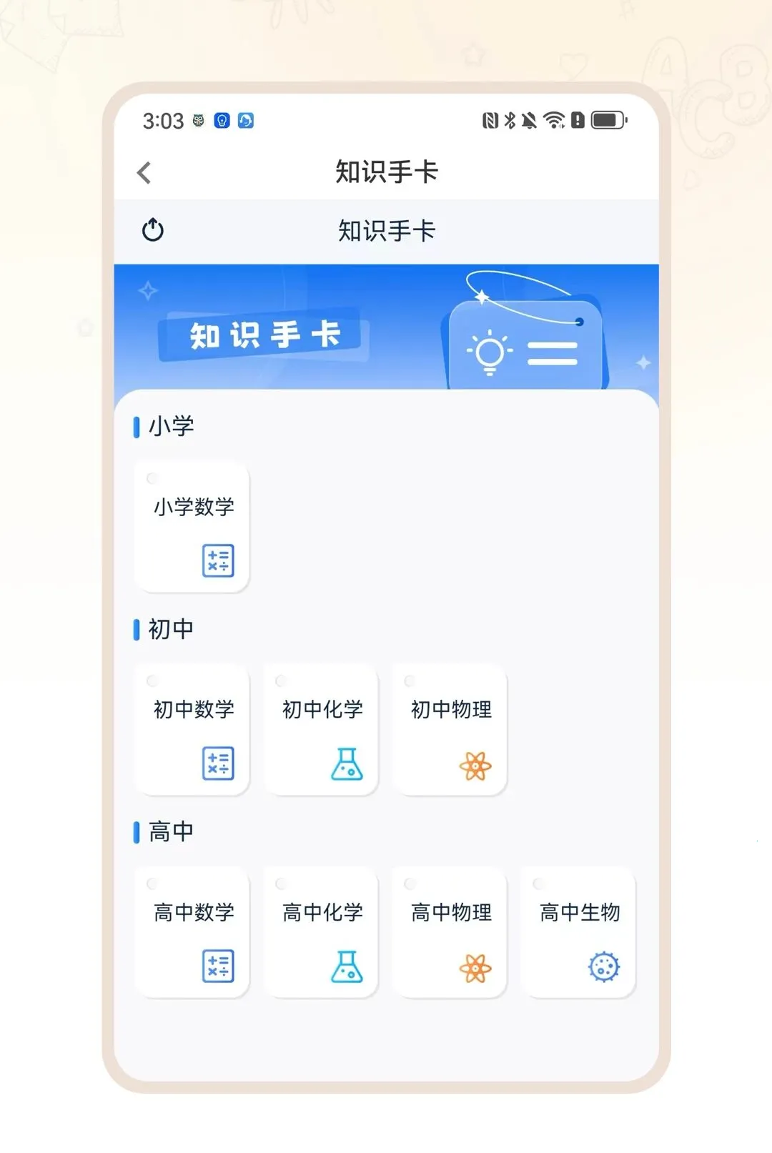 ��ѧ���������ֻ���v1.0.2 ��Ѱ�