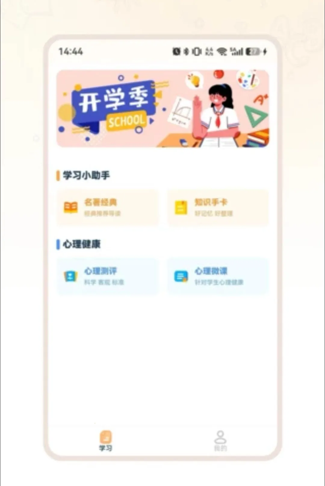 ��ѧ���������ֻ���v1.0.2 ��Ѱ�