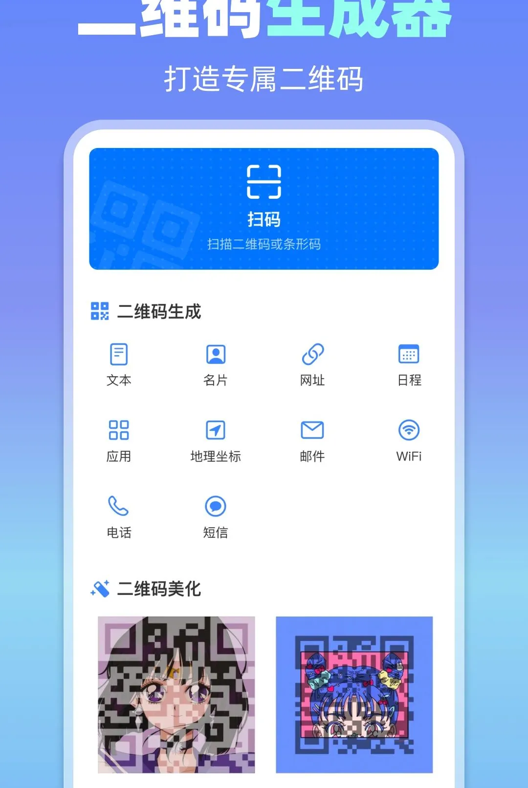 ΢ɨһɨ��������(��ά�빤��)v1.0.0 �ٷ�����