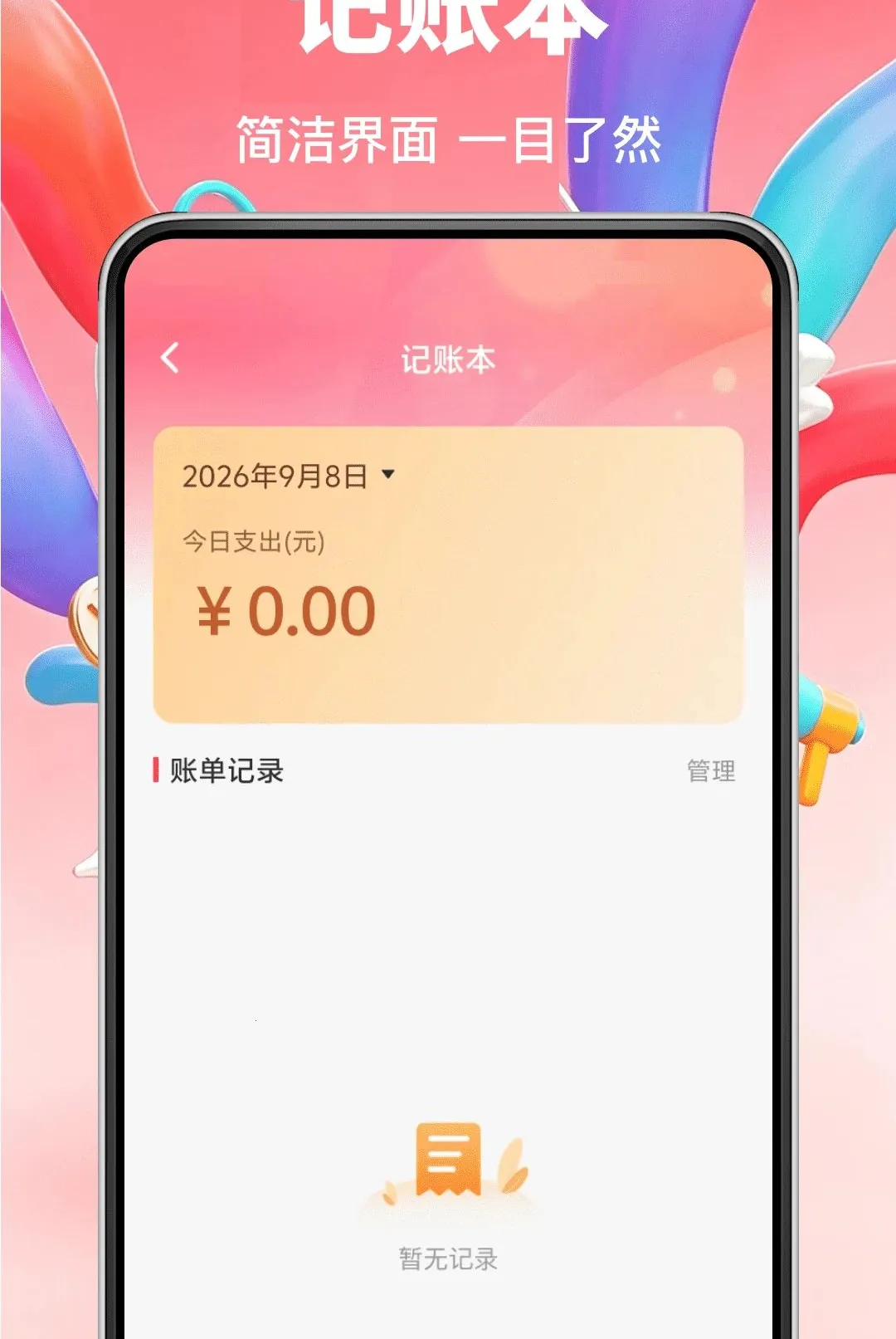 ���������ʡǮ����2026�ٷ����°汾v1.0.0 �ֻ���