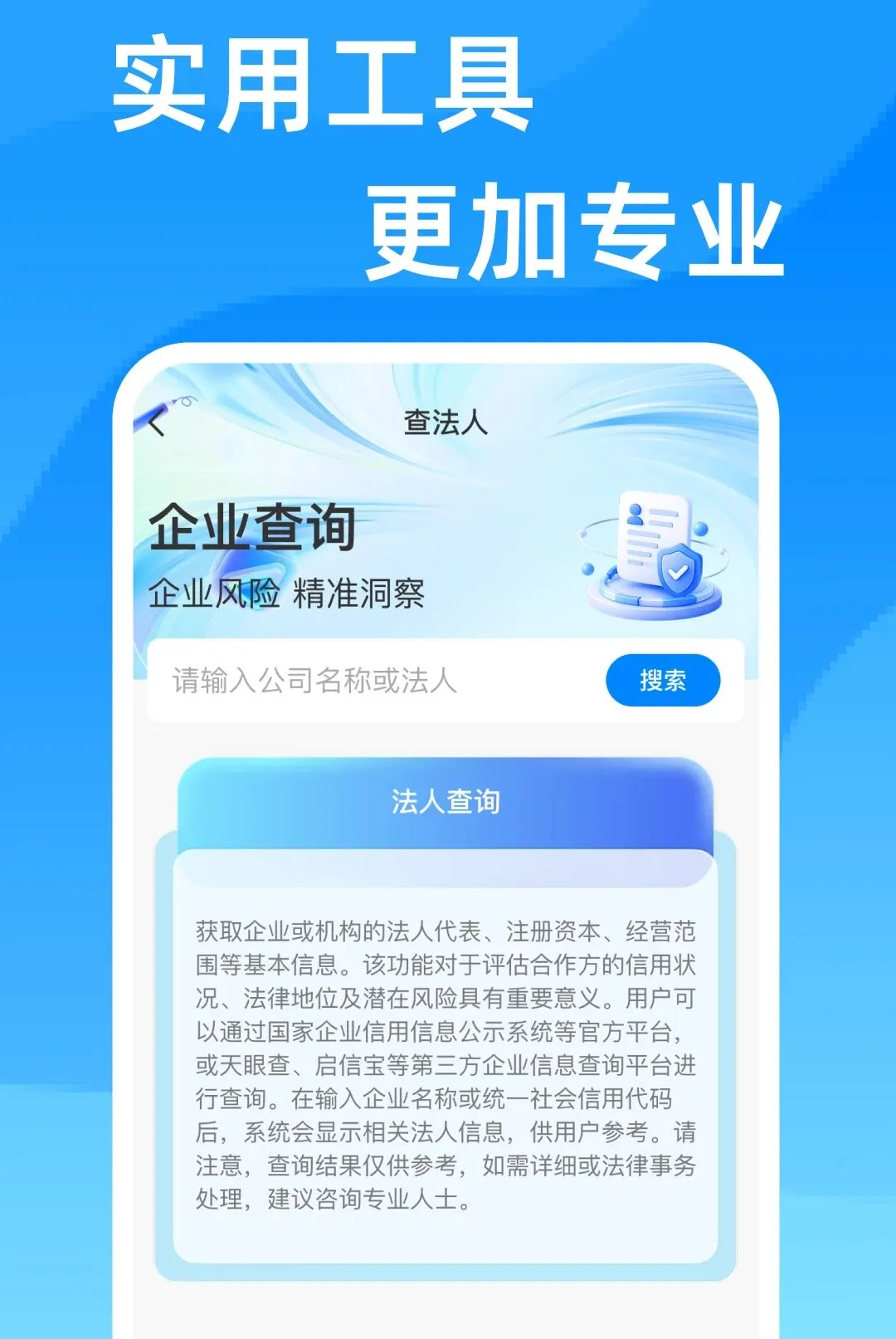 ��ҵ��ѯ��Ϣͨ����(��ҵ��Ϣ��ѯ����)v1.0.0 ��Ѱ�