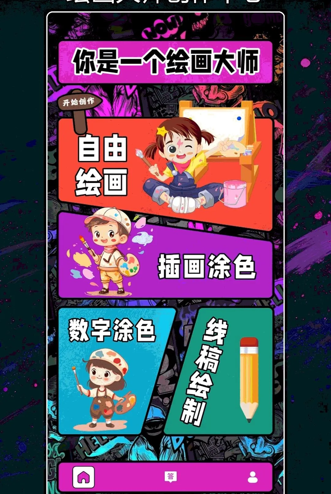 ��ɫ�滭����(�滭����ѧϰӦ��)v1.2 ��Ѱ�