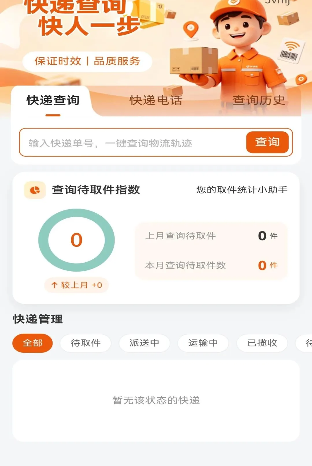 ��ݼ��ղ�ѯͨ����2026�ٷ����°汾v1.0.0 �ֻ���