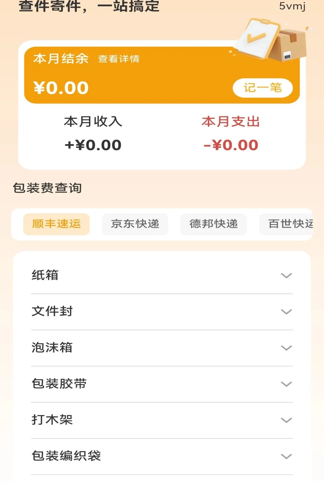 ��ݼ��ղ�ѯͨ����2026�ٷ����°汾v1.0.0 �ֻ���