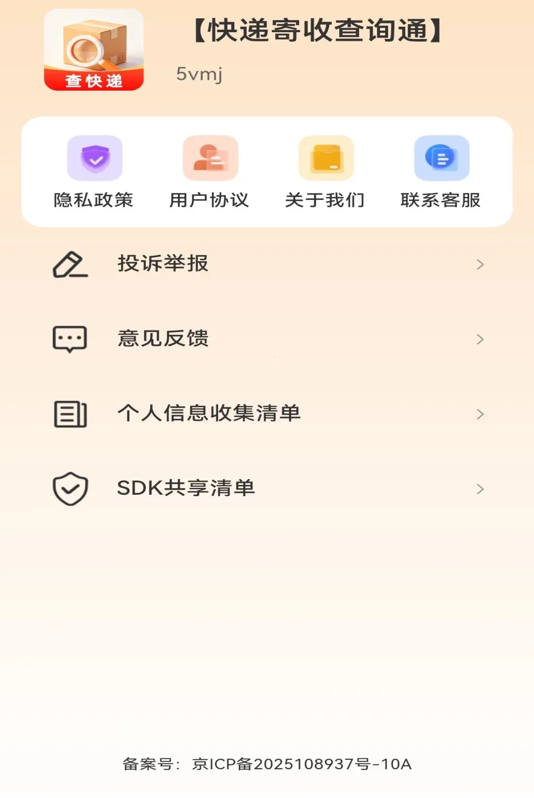 ��ݼ��ղ�ѯͨ����2026�ٷ����°汾v1.0.0 �ֻ���
