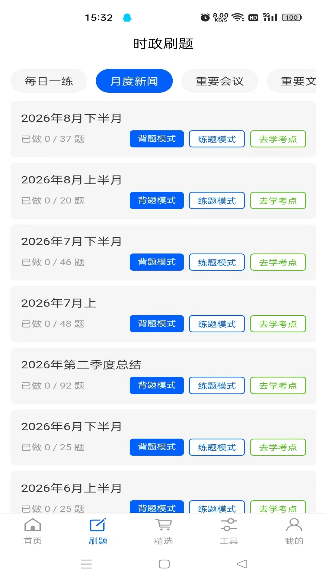 政在学最新手机版 政在学最新手机版