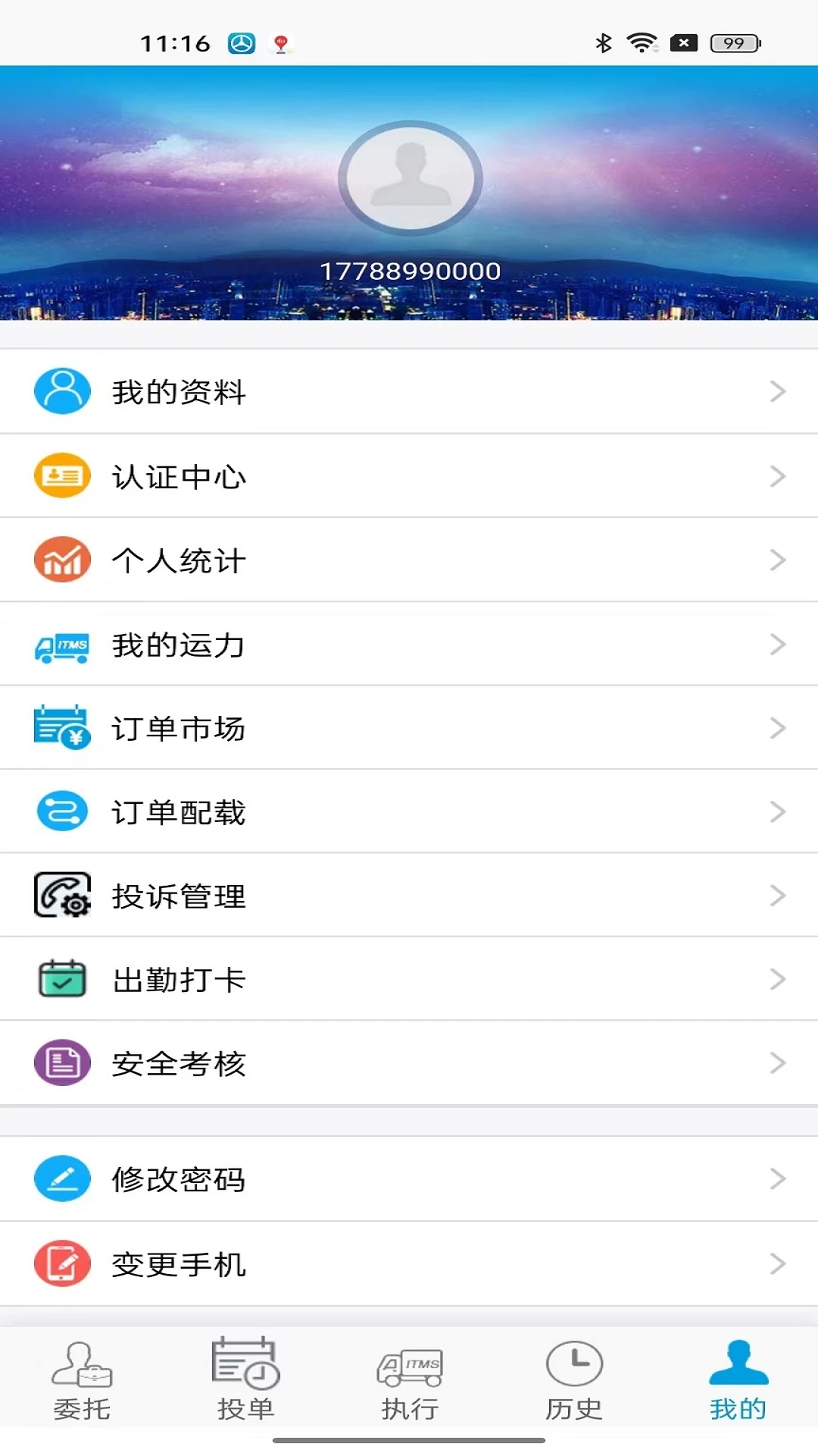 TMS��˾����(˾���ӵ�����ƽ̨)v3.2.26 �ֻ���