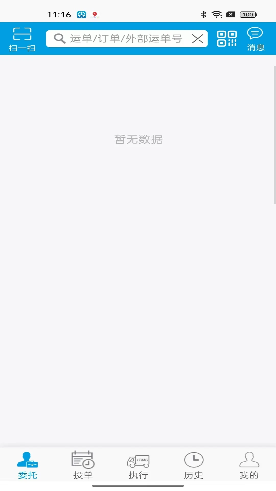 TMS��˾����(˾���ӵ�����ƽ̨)v3.2.26 �ֻ���