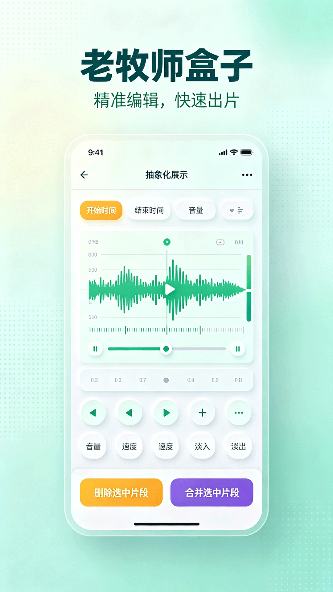 老牧师盒子(音频剪辑工具) 老牧师盒子(音频剪辑工具)