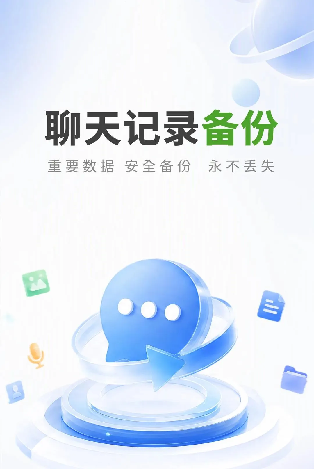 ΢�����¼����ͬ������(�����¼��������)v1.0.1 �ֻ���