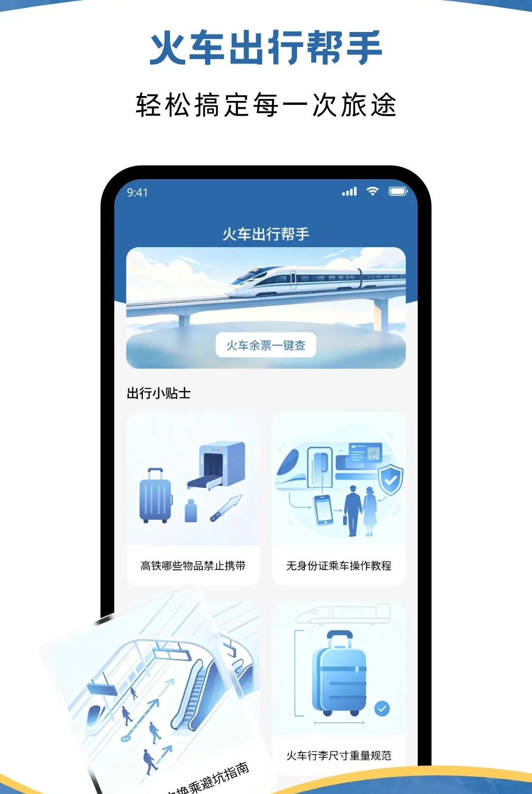 �𳵳��а���(���γ��й���)v1.1.2 �ٷ�����
