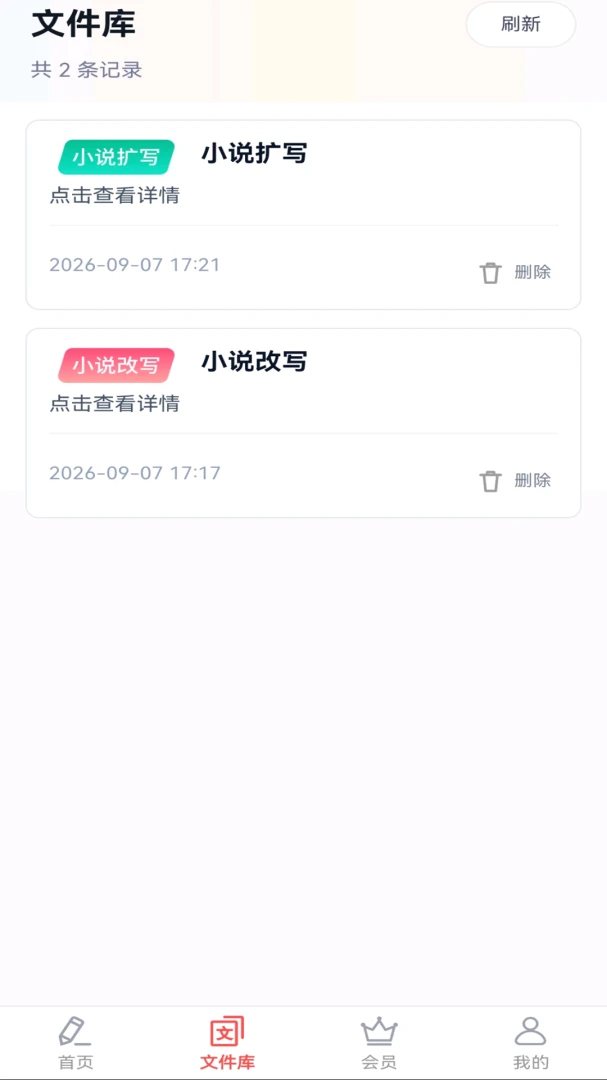 AI文案写作专家最新手机版 AI文案写作专家最新手机版