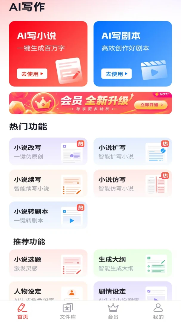 AI文案写作专家最新手机版 AI文案写作专家最新手机版