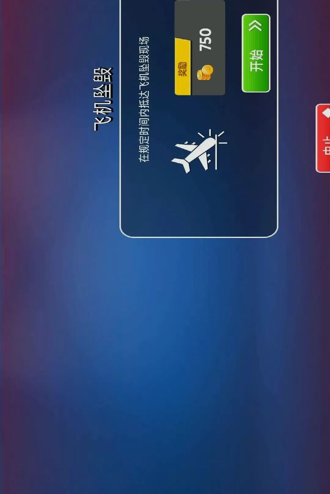 ����Ѳ��ģ���ʻ��Ϸ(�����ʻѲ����Ϸ)v1.0.0 ��Ѱ�