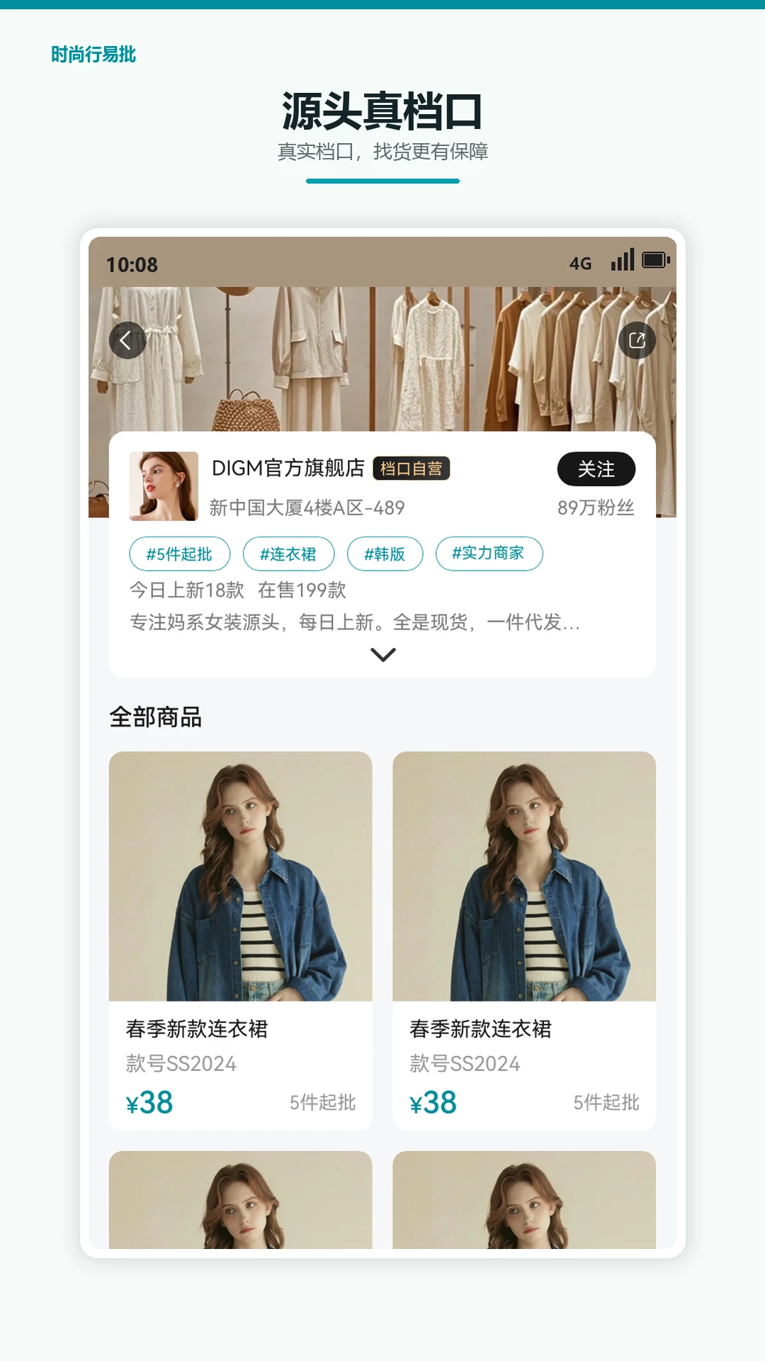 时尚行易批(服装采购平台) 时尚行易批(服装采购平台)
