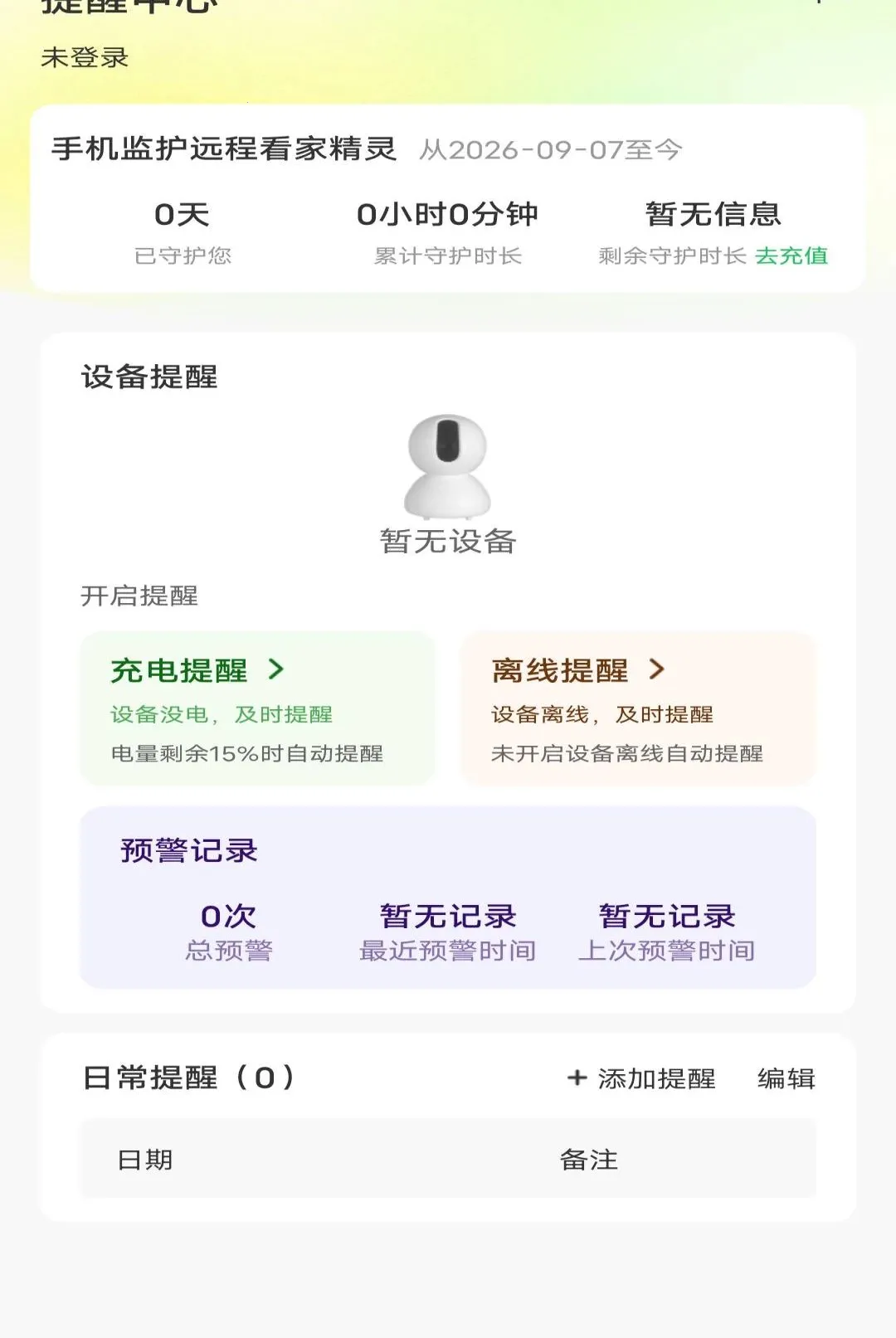 �ֻ��໤Զ�̿��Ҿ������������ֻ���v1.0.0 ��׿��