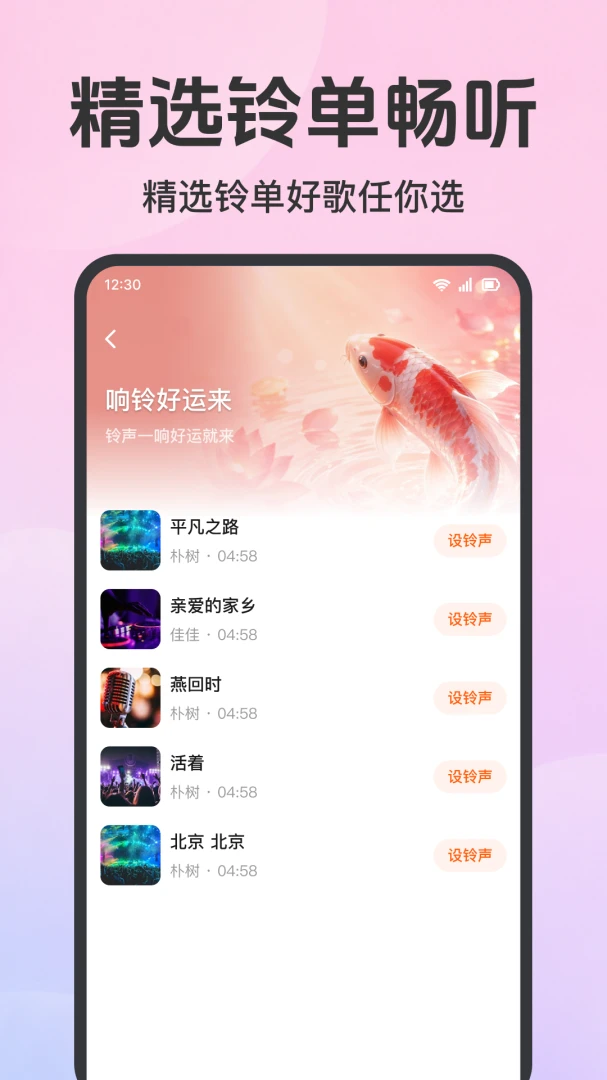 来电铃声免费换软件(个性铃声平台) 来电铃声免费换软件(个性铃声平台)