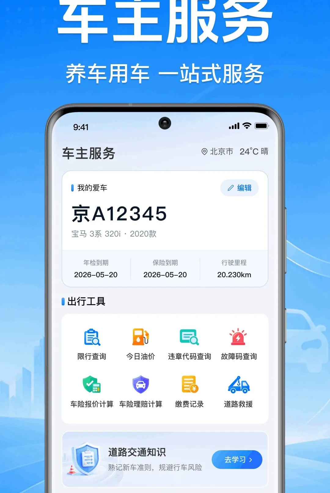 ����˳�糵��������(��������ƽ̨)v1.0.1.1001 �ٷ�����