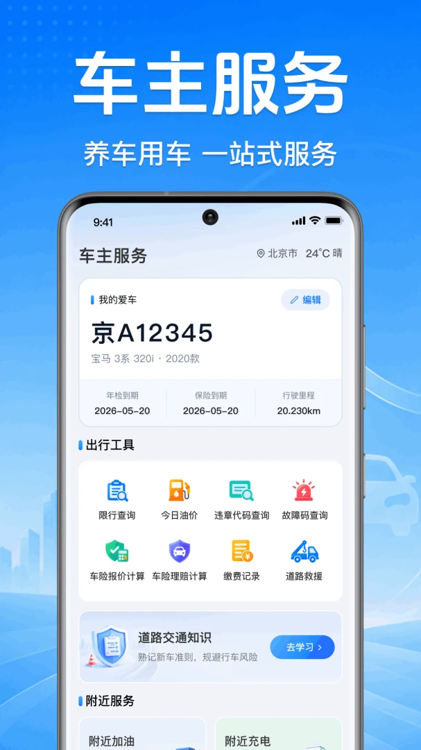 ����˳�糵��������(��������ƽ̨)v1.0.1.1001 �ٷ�����