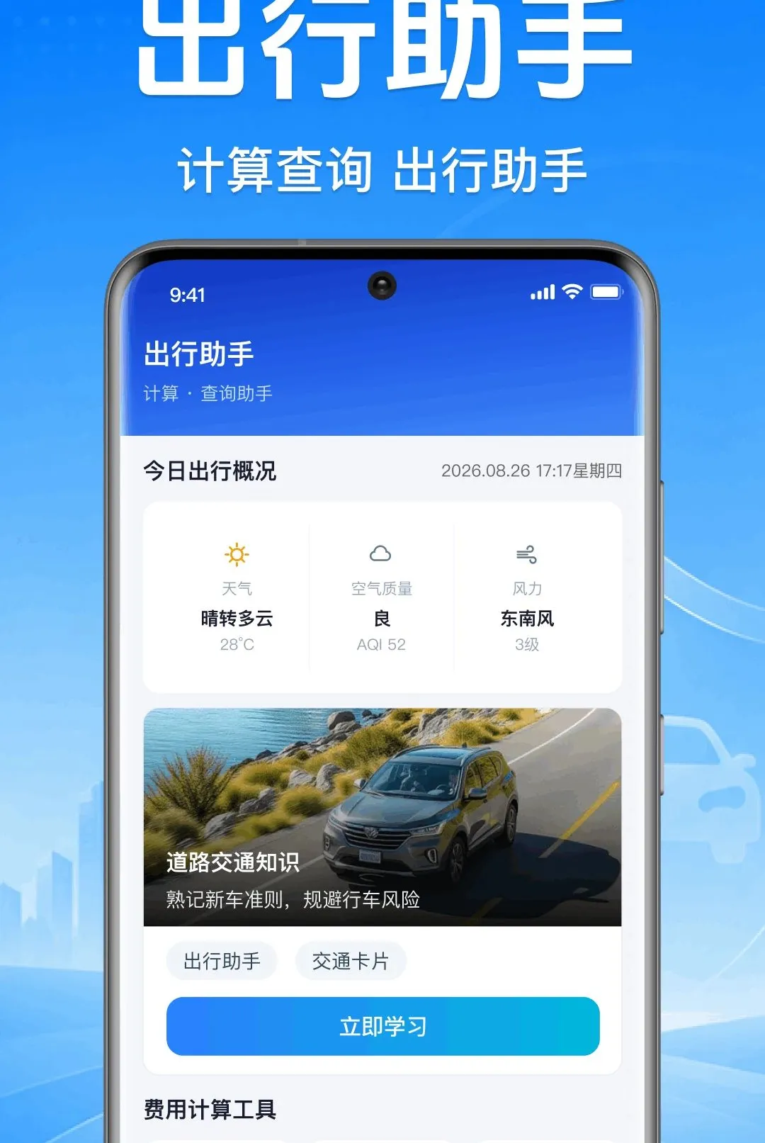 ����˳�糵��������(��������ƽ̨)v1.0.1.1001 �ٷ�����