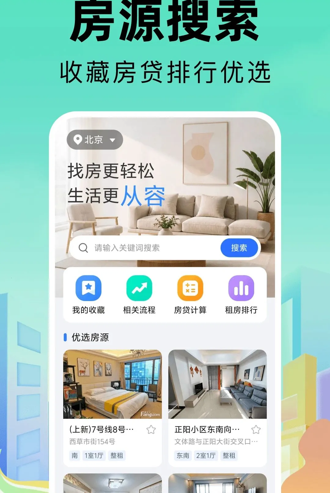 ͬ���ҷ�ֱ�ⷿ����(�����ҷ���������)v1.0.0 �ֻ���