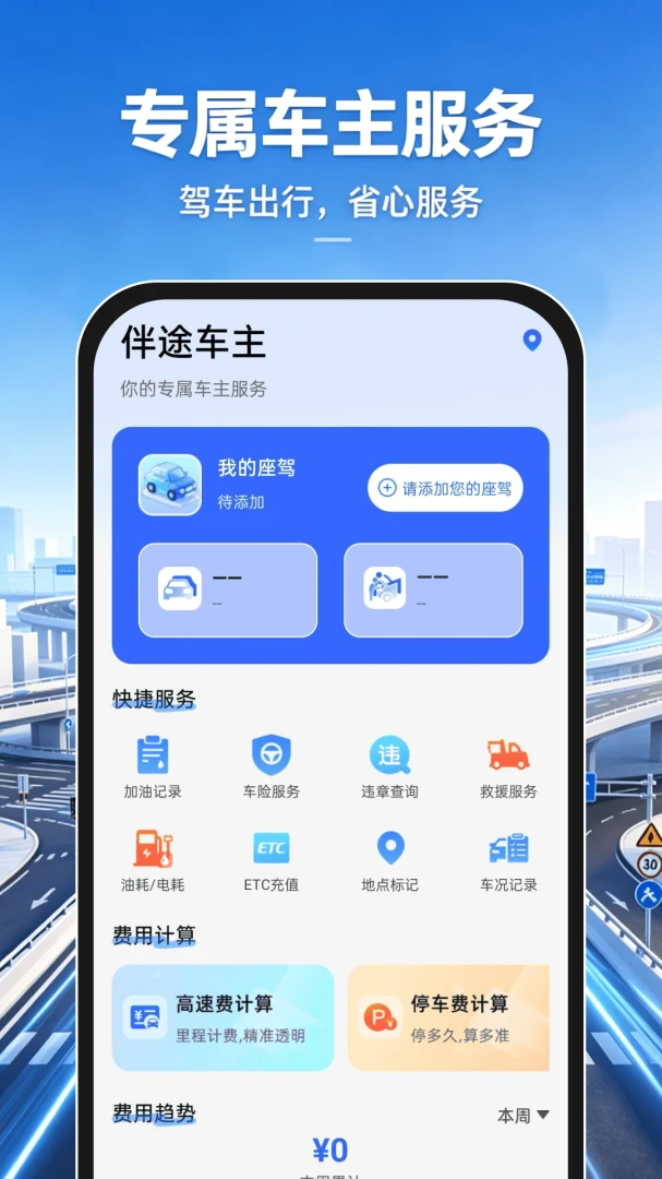 手机语音导航地图APP(车主出行一站式应用) 手机语音导航地图APP(车主出行一站式应用)