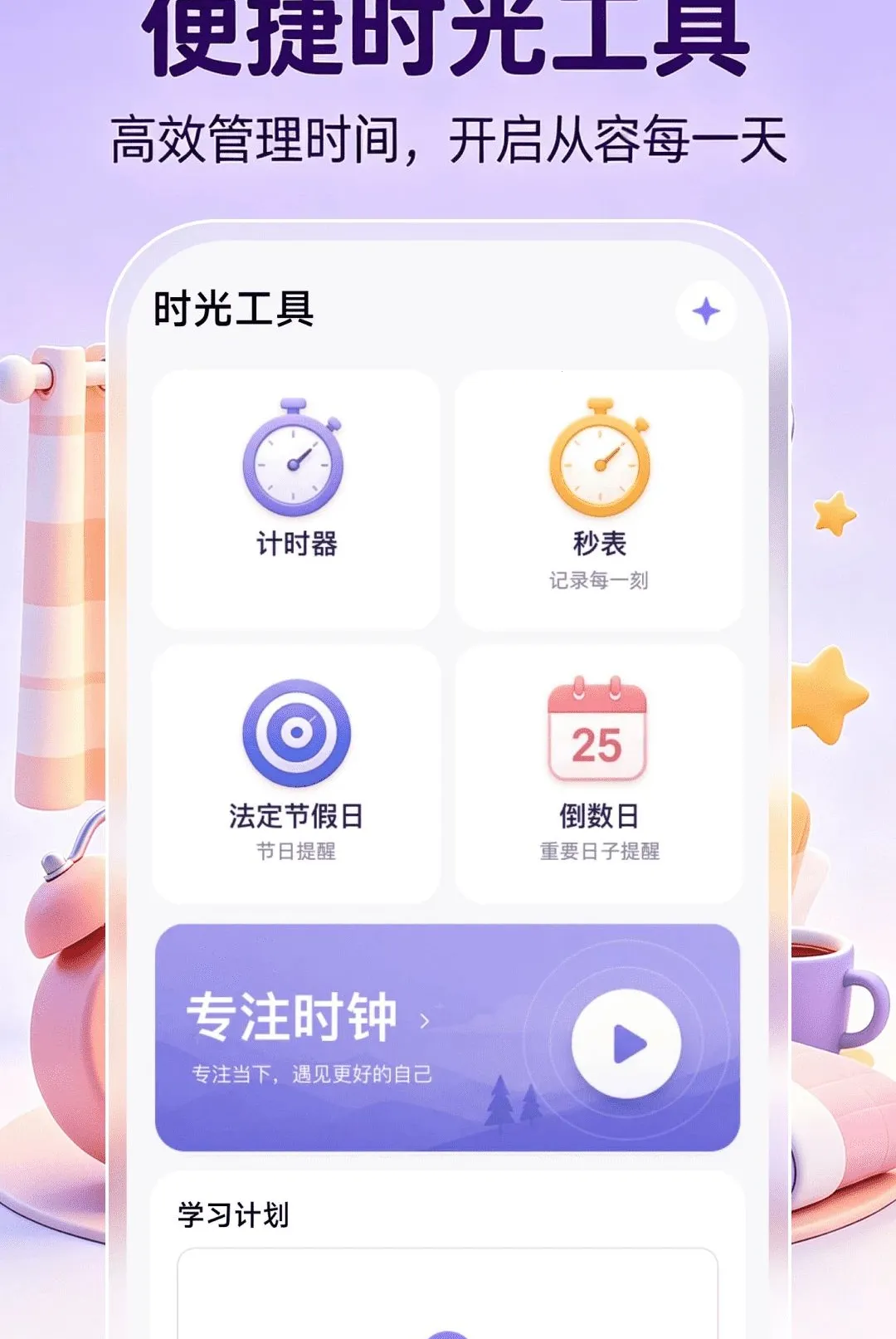 ����ʱ��ʱ��2026���°汾v1.0.1 �ֻ���