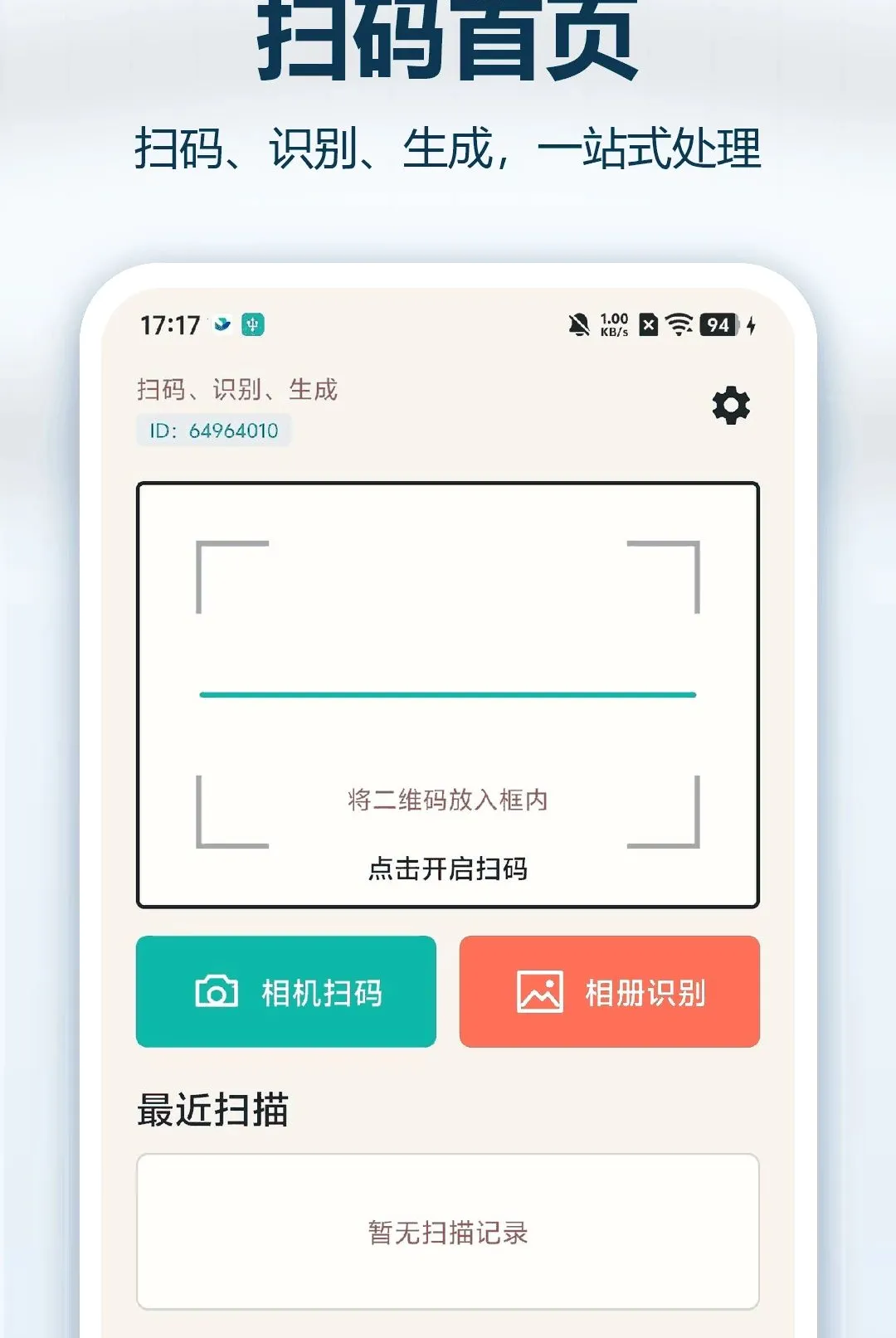 ֧��ά��ɨ�뱦(��ά��ɨ�빤��)v1.0.0 �ٷ�����