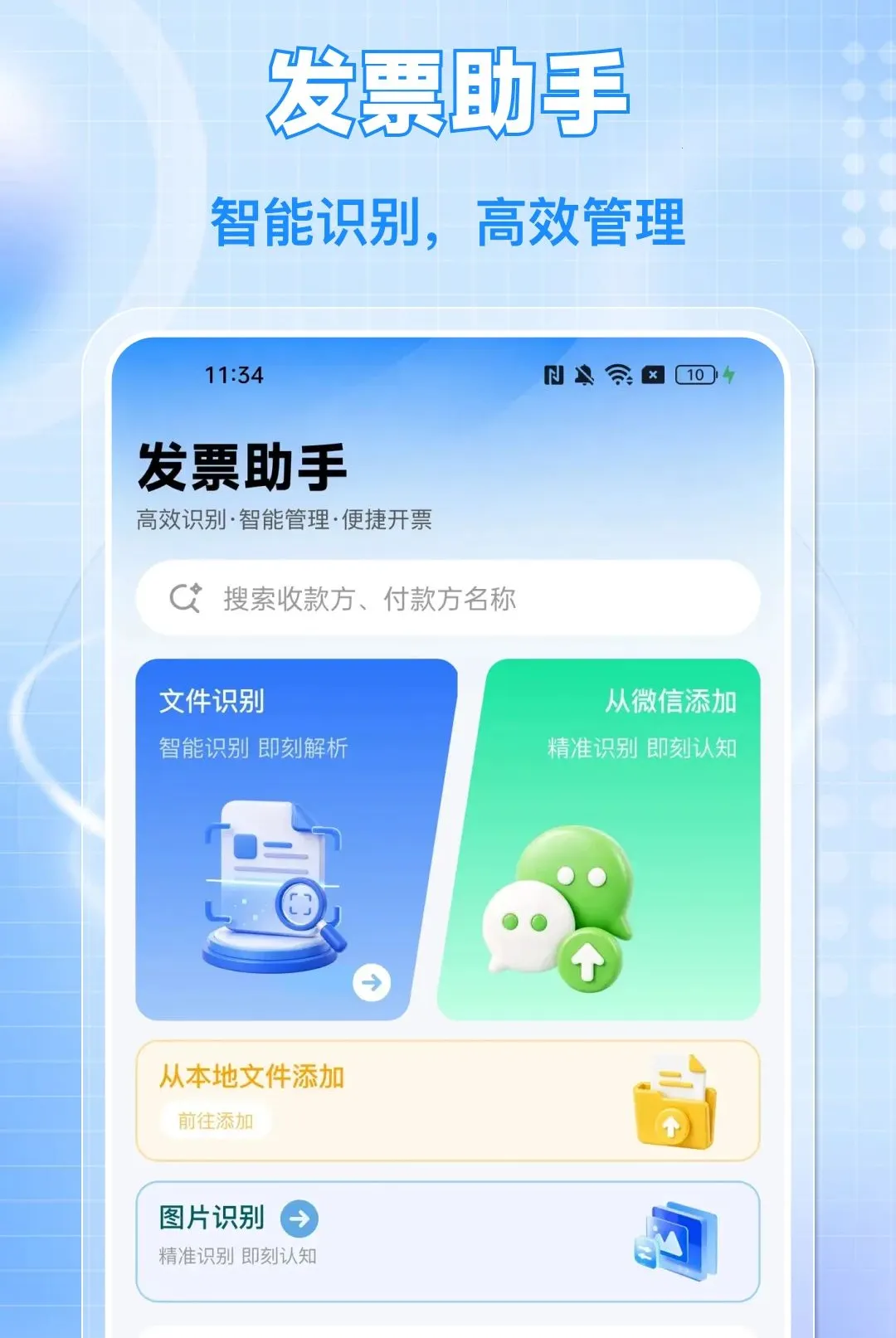 ���ӷ�Ʊ���ͨAPP(��Ʊ��������)v1.0.0 ��׿��
