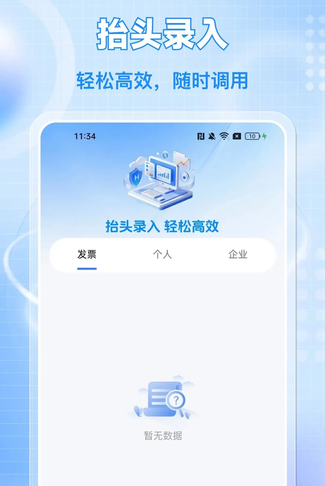 ���ӷ�Ʊ���ͨAPP(��Ʊ��������)v1.0.0 ��׿��