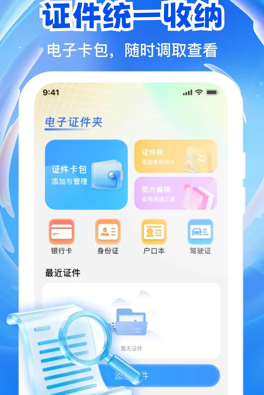 ����֤���浵APP(֤���մ���ƽ̨)v1.0.1 ��׿��