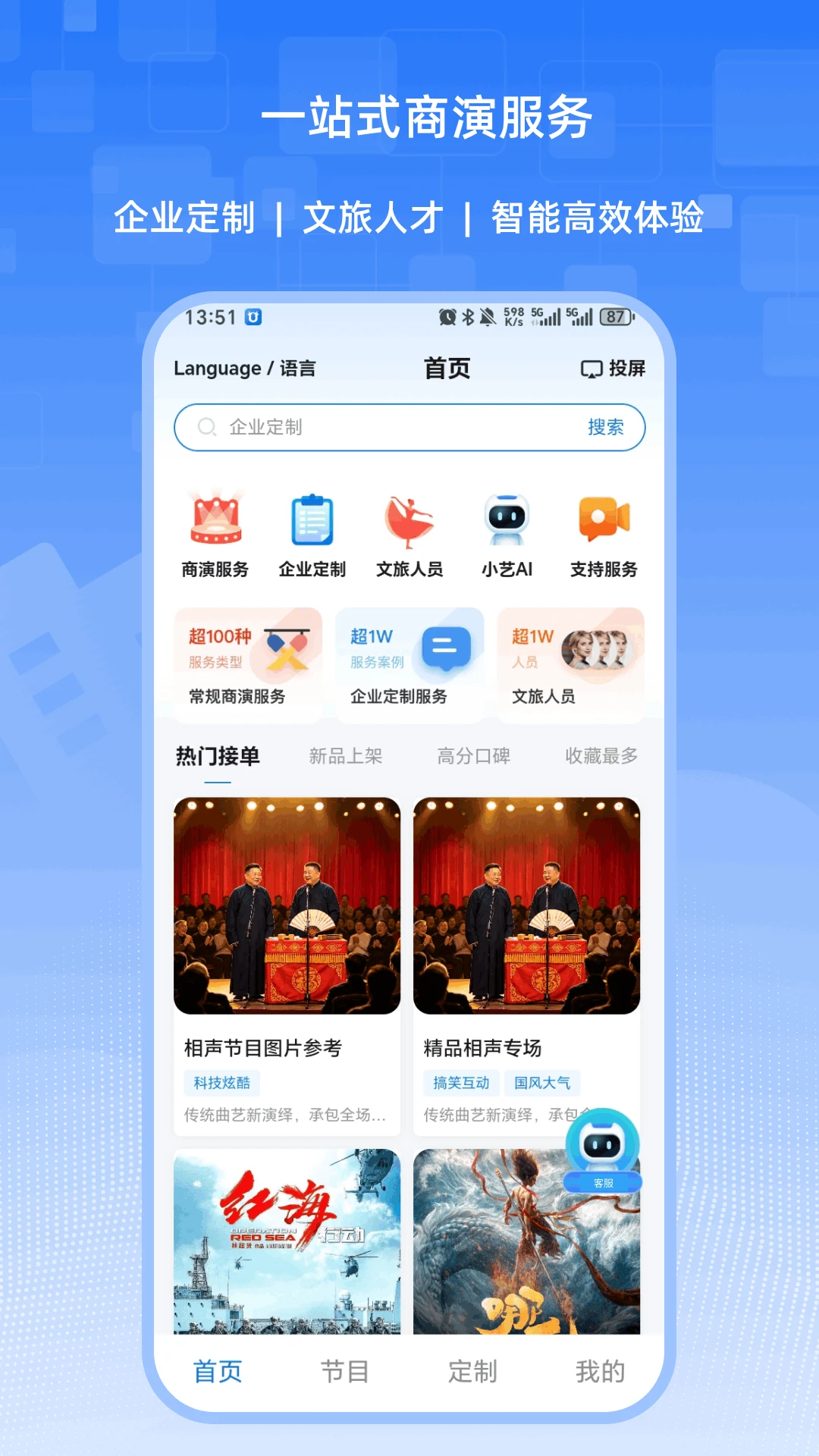 百艺商演(商演资源平台) 百艺商演(商演资源平台)
