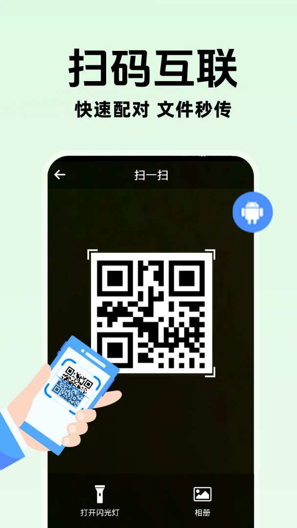 手机互传换机快速软件2026最新版本 手机互传换机快速软件2026最新版本