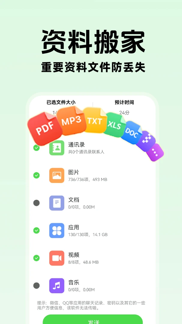 手机互传换机快速软件2026最新版本 手机互传换机快速软件2026最新版本
