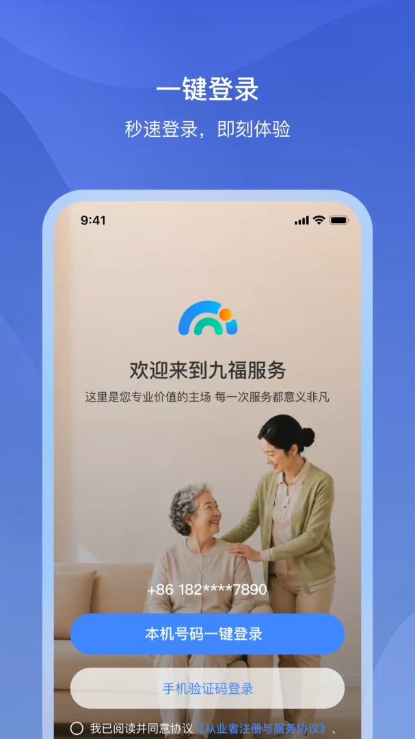 �Ÿ�����APP�����ֻ���v1.2.2 ��׿��