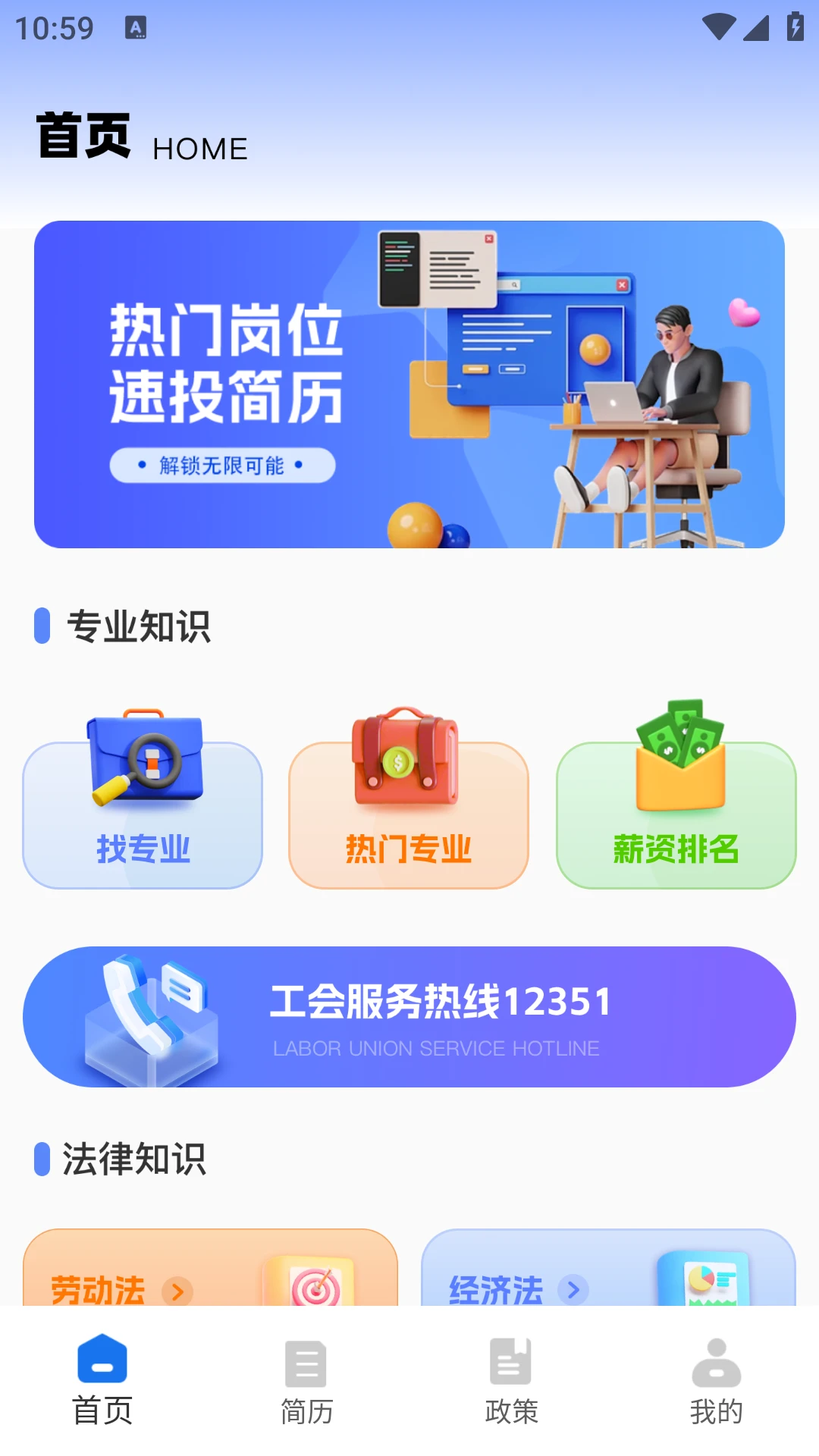 职工工会之家(综合学习工具) 职工工会之家(综合学习工具)