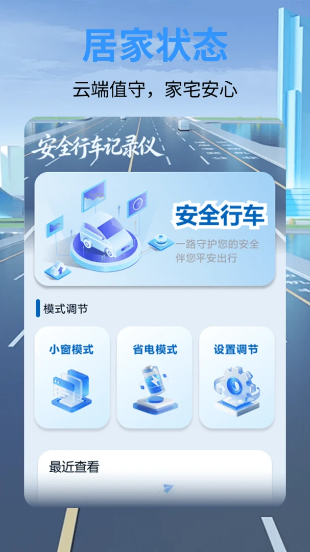 安全行车记录仪软件2026官方最新版本 安全行车记录仪软件2026官方最新版本