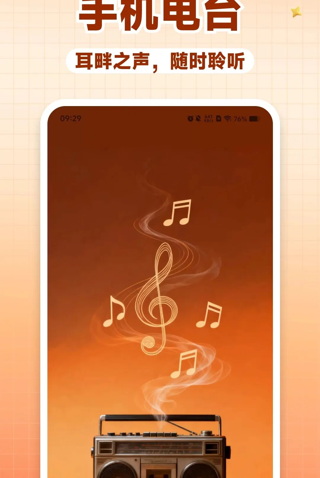 FM�������ֻ���̨(��̨����Ӧ��)v1.0.0 �ٷ�����