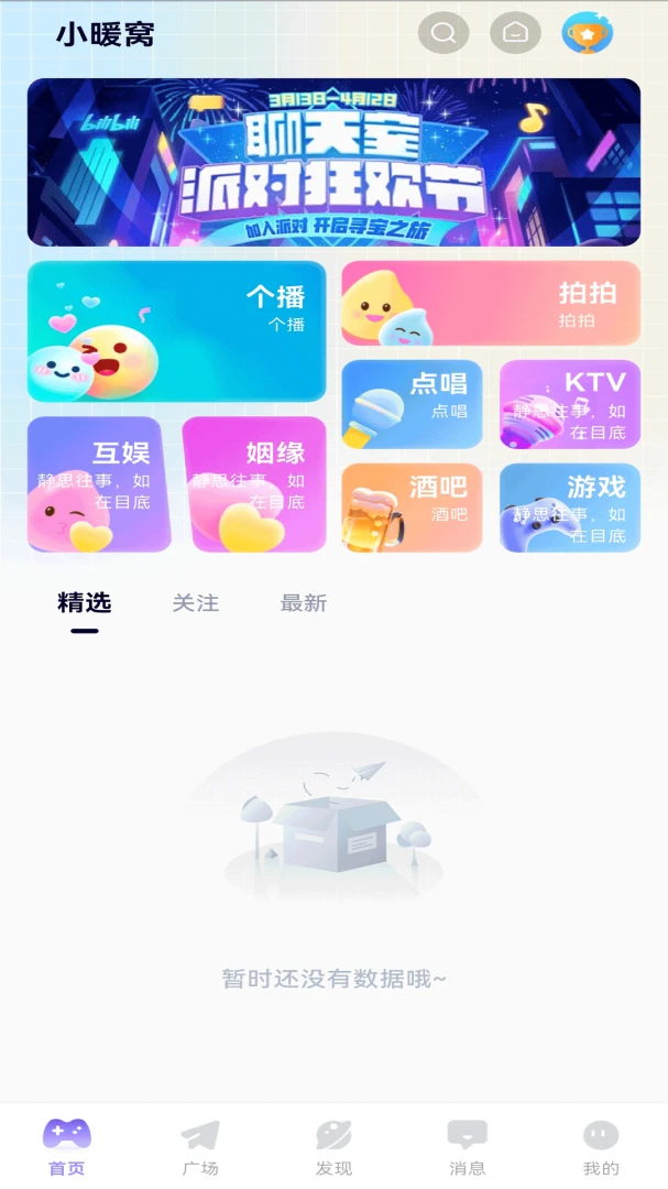 小暖窝(温情社区平台) 小暖窝(温情社区平台)