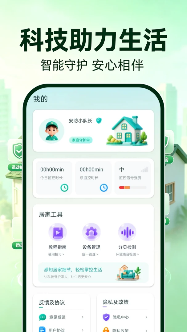 萤虫看家免费(多功能监控应用) 萤虫看家免费(多功能监控应用)