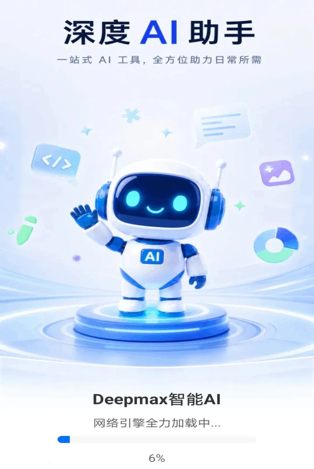 Deepmax����AI(����AI����)v1.0.0 ��׿��