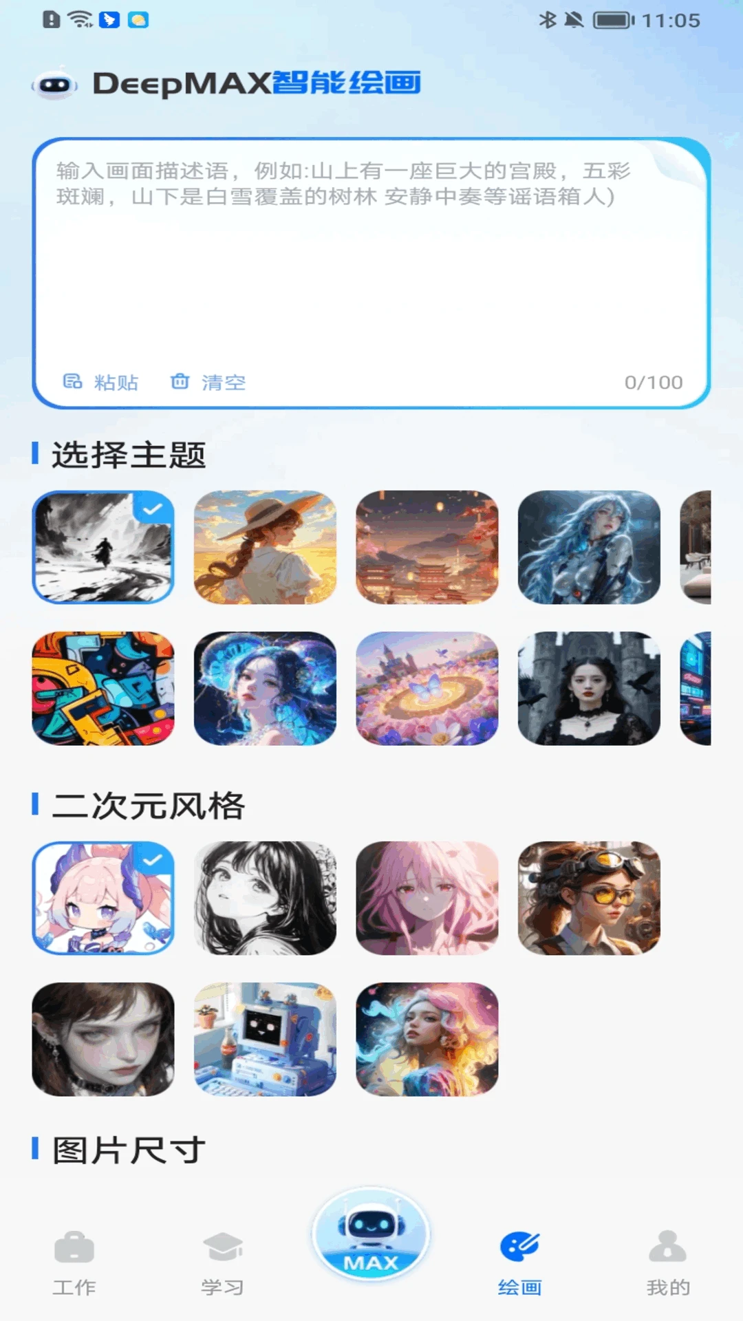 Deepmax����AI(����AI����)v1.0.0 ��׿��