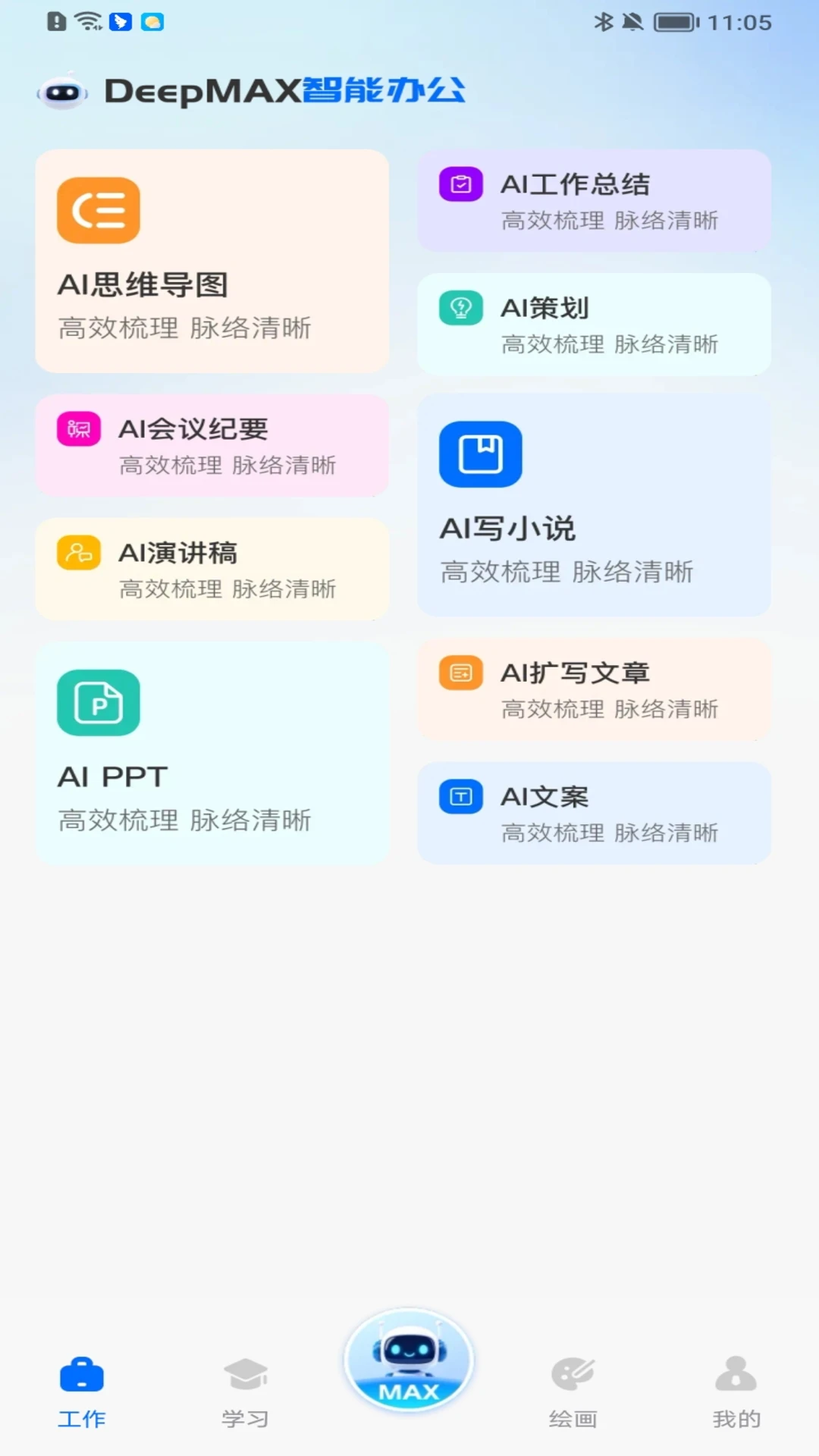 Deepmax智能AI(智能AI助手) Deepmax智能AI(智能AI助手)